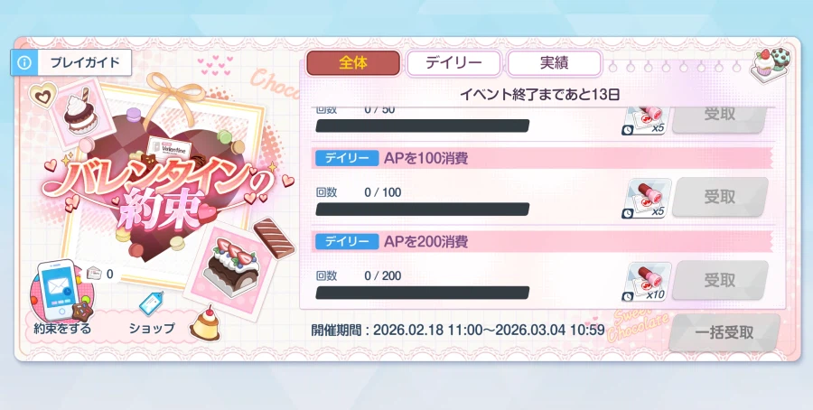 스포) 일섭 데카그라마톤편 직후 이벤트 & 26년 밸런타인 서브이벤트 훑어보기_34.webp