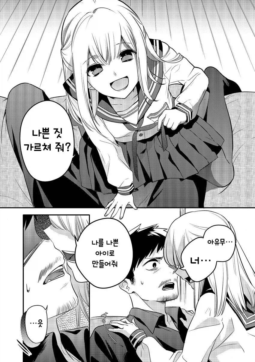 아저씨가 여고생에게 나쁜 짓을 가르치는 만화.manhwa_1.webp