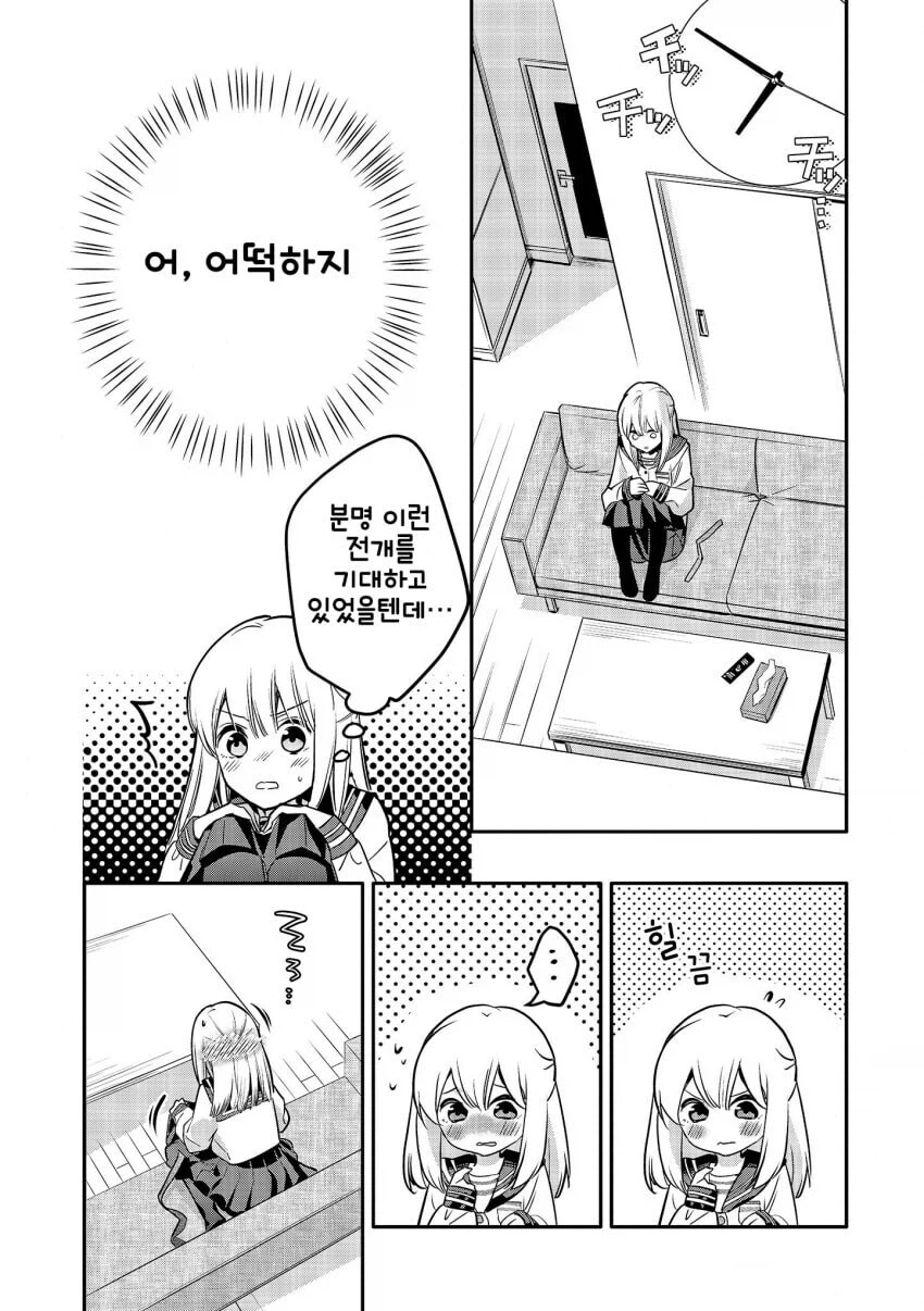 아저씨가 여고생에게 나쁜 짓을 가르치는 만화.manhwa_3.webp