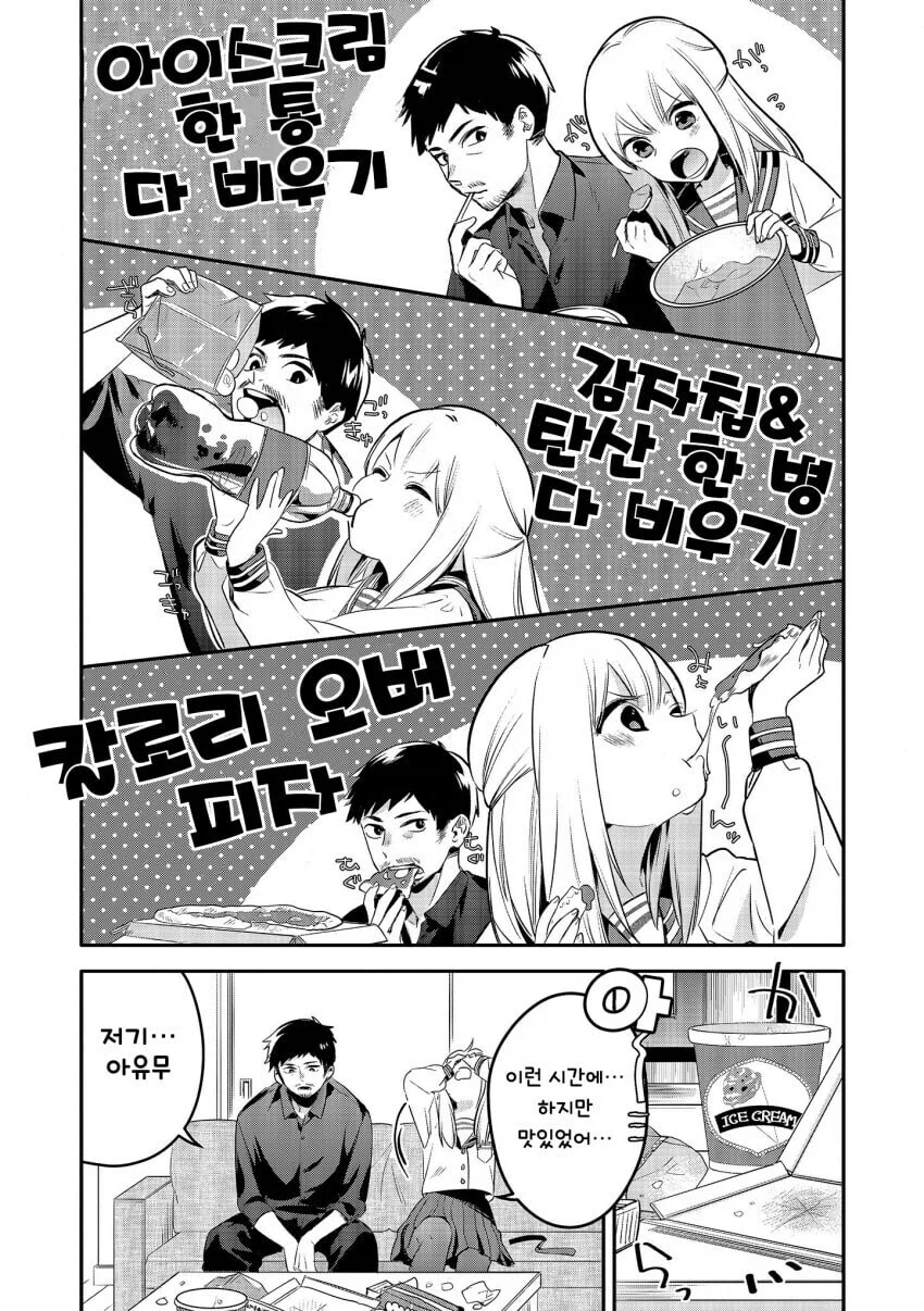 아저씨가 여고생에게 나쁜 짓을 가르치는 만화.manhwa_6.webp