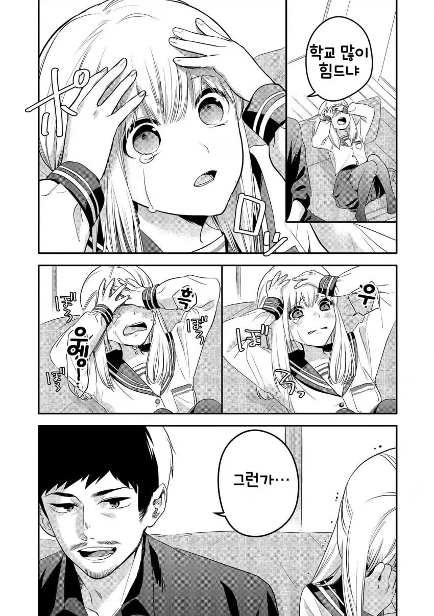 아저씨가 여고생에게 나쁜 짓을 가르치는 만화.manhwa_7.webp