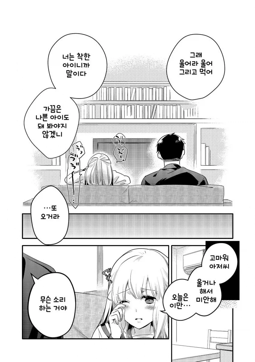 아저씨가 여고생에게 나쁜 짓을 가르치는 만화.manhwa_8.webp
