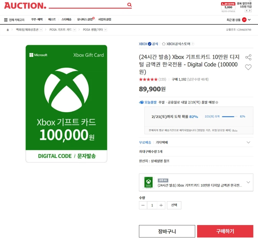 [옥션, 지마켓] XBOX 기프트카드 100,000원 권 (89,900원)_1.webp