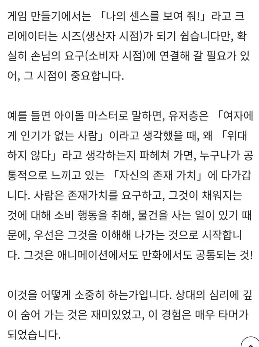 미소녀 수집 과금 게임의 타겟 : 인기 없는 남자_2.webp