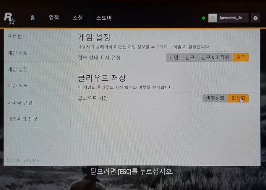 RDR2 롹스타 런처 클라우드 저장 활성화 질문._1.webp