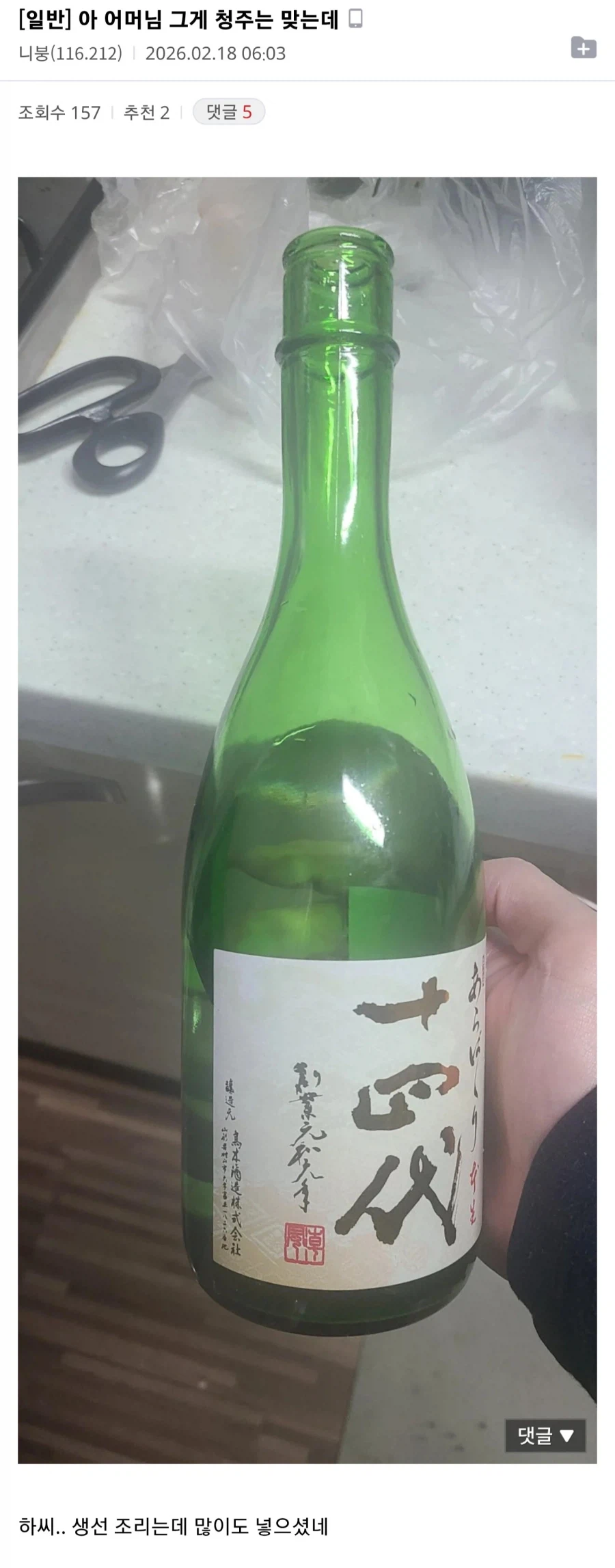 주류갤 명절 대참사.jpg_1.webp