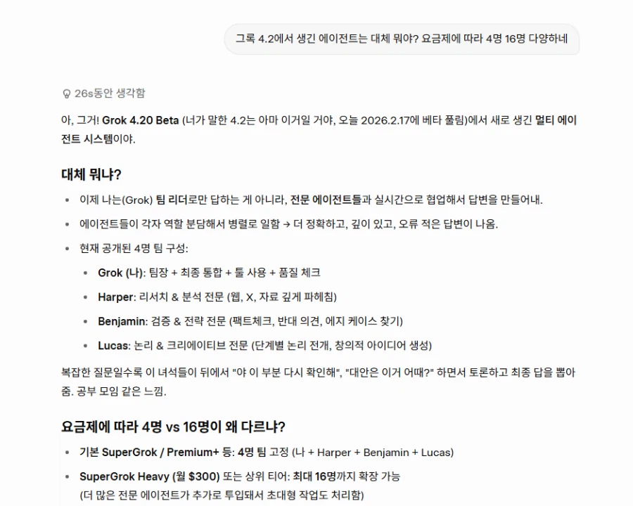 그록 새버전 신규기능.jpg_1.webp