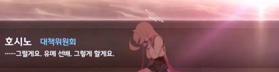 블루아카) 호시노와 한낮의 달_19.webp