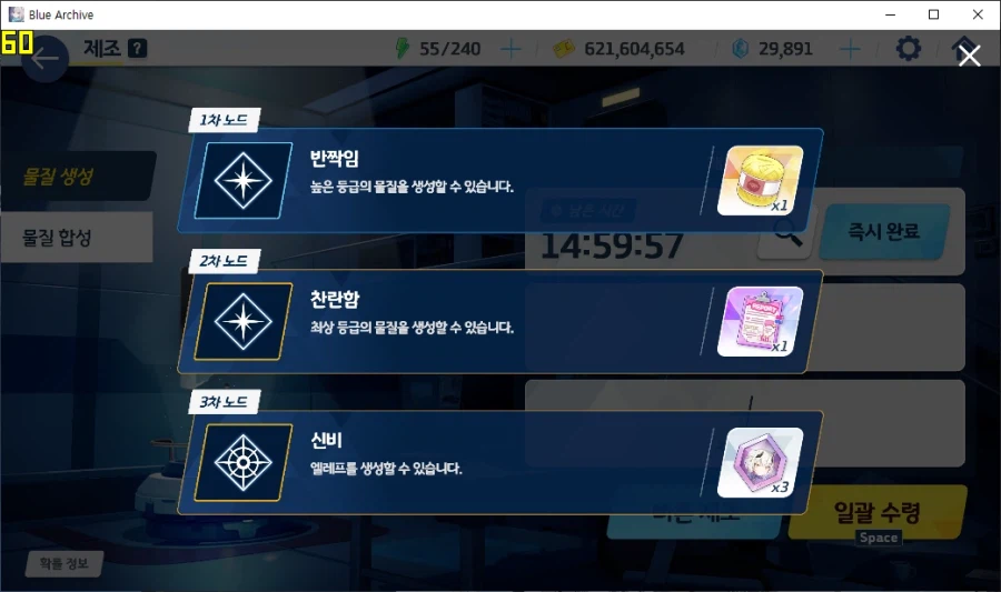 제조 3차 신비(엘레프) or 최상급(찬란함) 먹는 재미 = 우미카 5개_35.webp