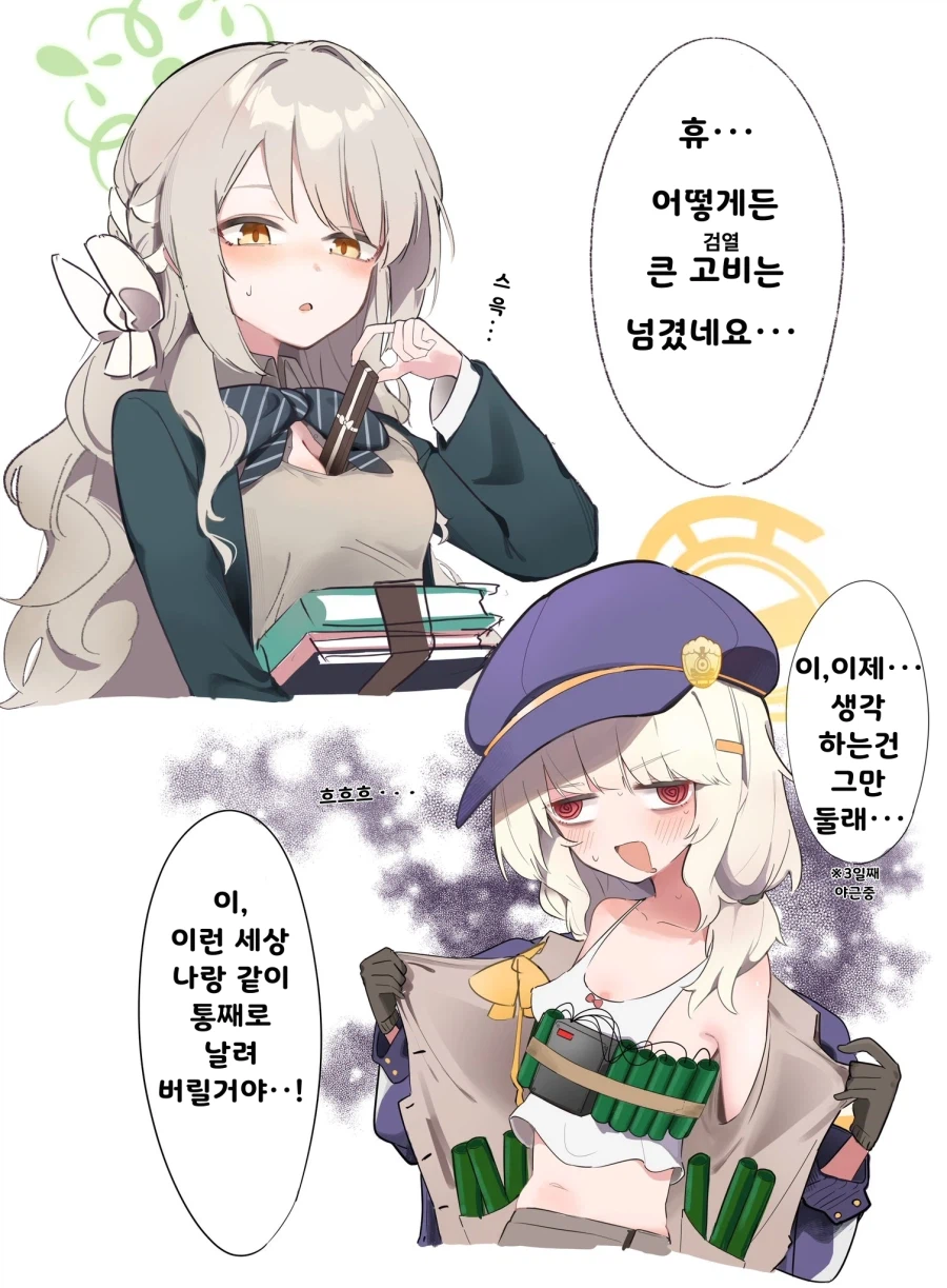 블루아카) 선생의 케어가 필요한 두 학생 Manhwa_1.webp