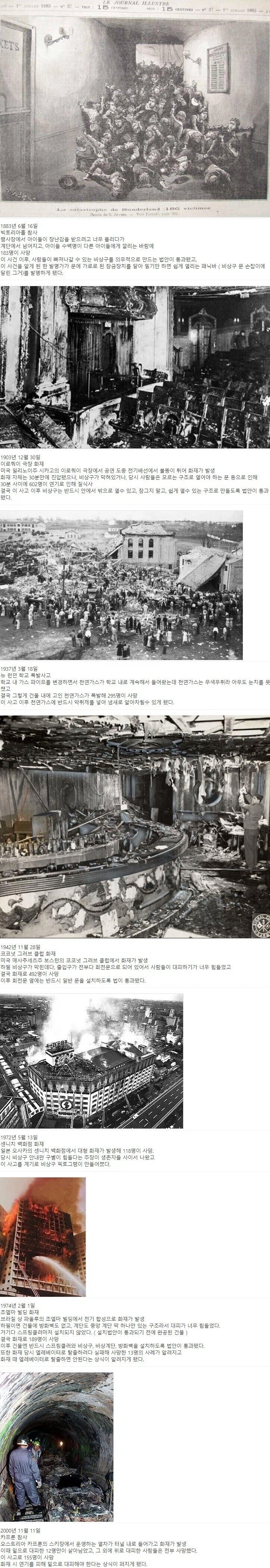 피로 쓰인 안전수칙.jpg_1.webp