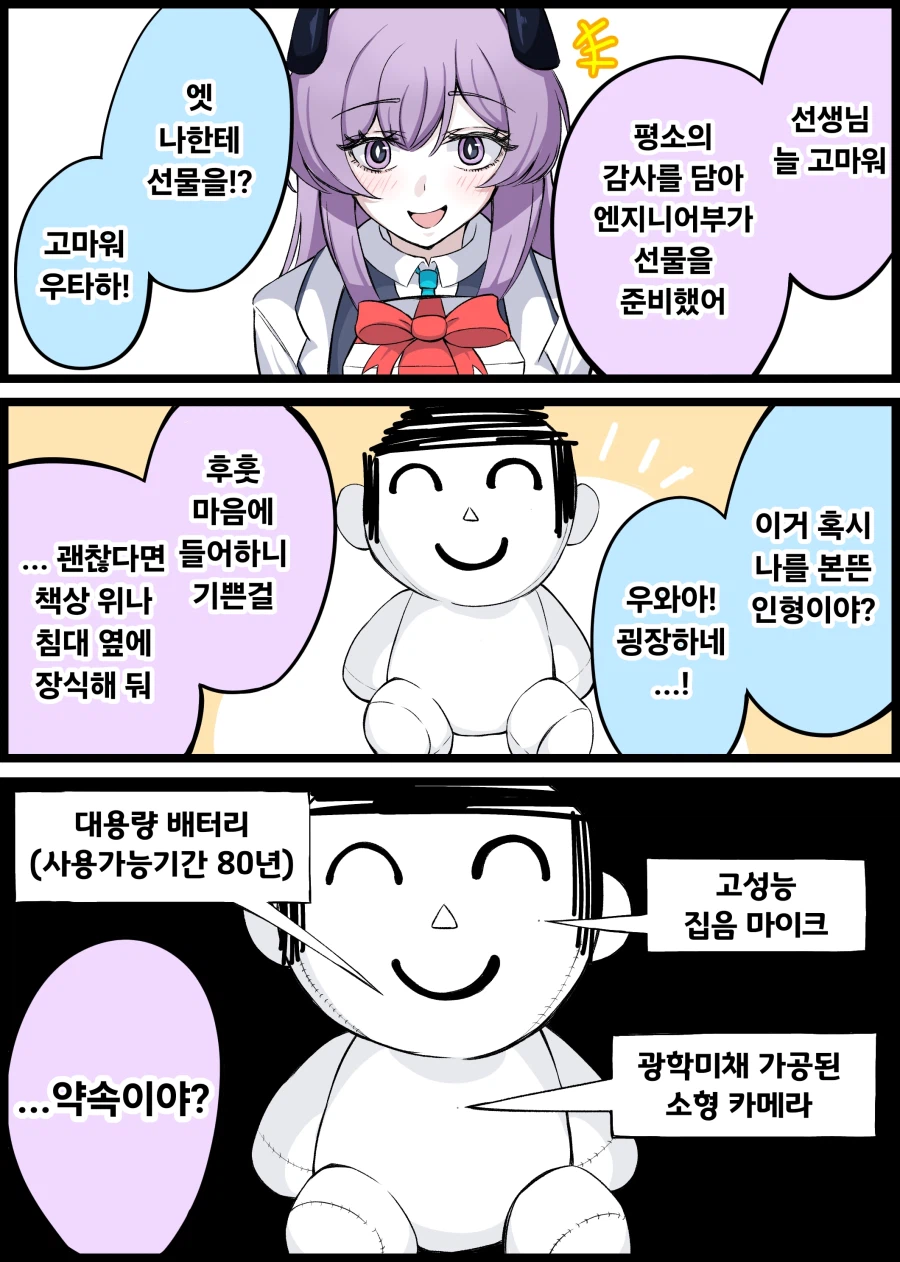 선생님에게 엔지니어부의 선물을 주는 우타하.manhwa_1.webp