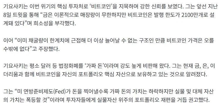“주식시장 역대급 폭락장 온다”…‘부자 아빠’의 경고_2.webp