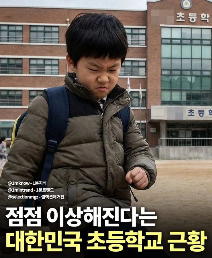 점점 이상해진다는 한국 초등학교.jpg_1.webp