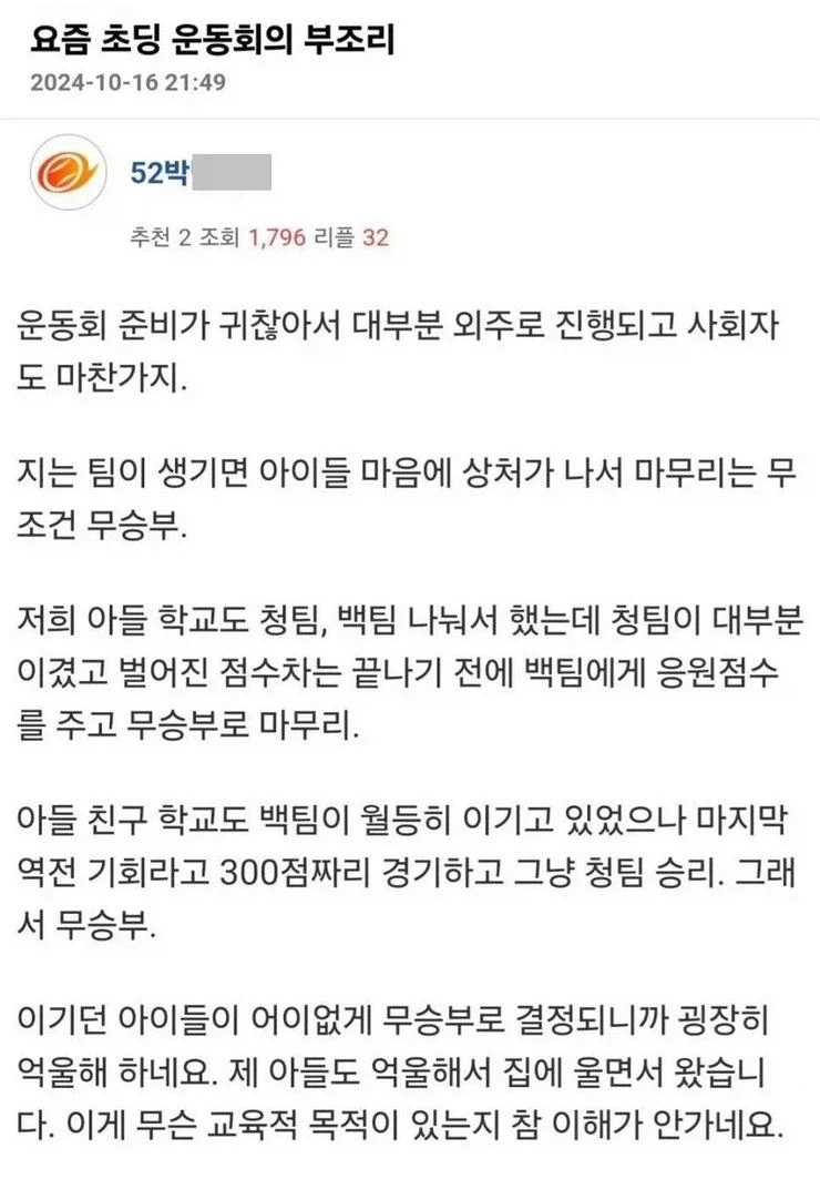 점점 이상해진다는 한국 초등학교.jpg_2.webp