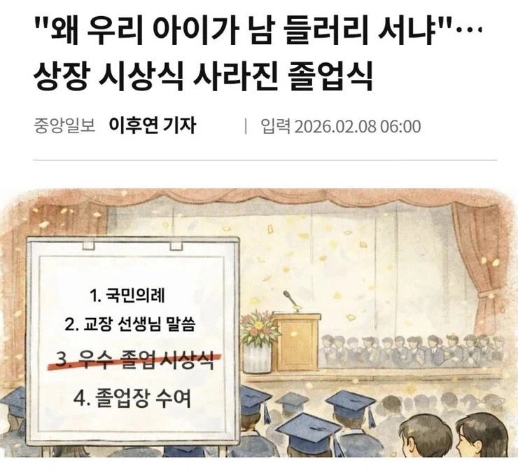 점점 이상해진다는 한국 초등학교.jpg_5.webp