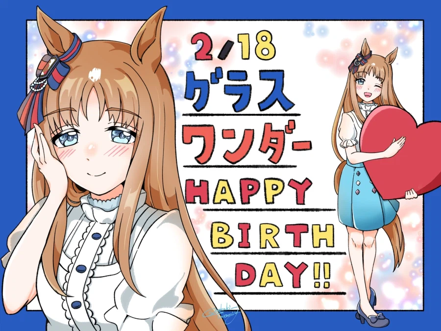 [말딸] 그래스의 생일축하 이미지 모음_14.webp