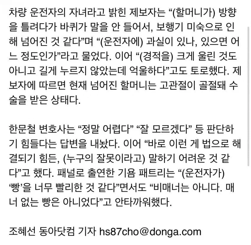 어리둥절 가해자 없는 할머니 교통사고 .MP4_2.webp