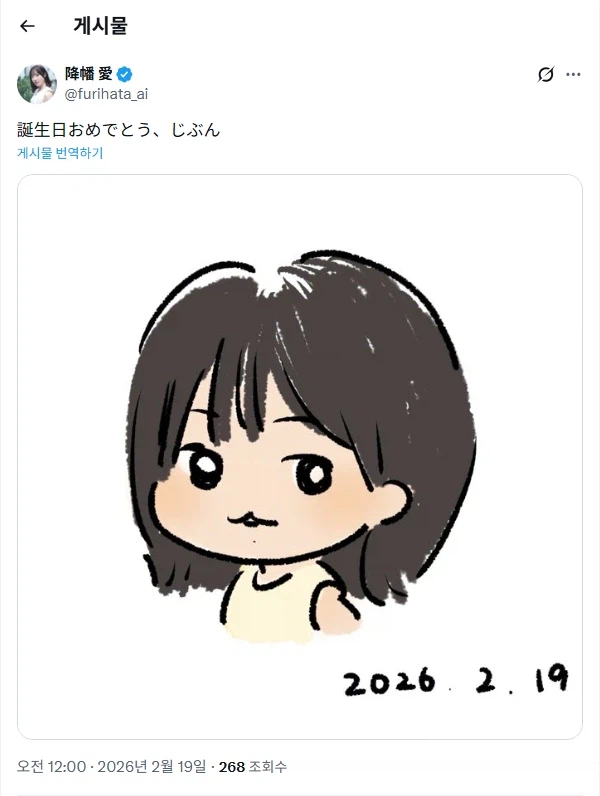 2/19 후리하타 아이 탄생제 2026_1.webp