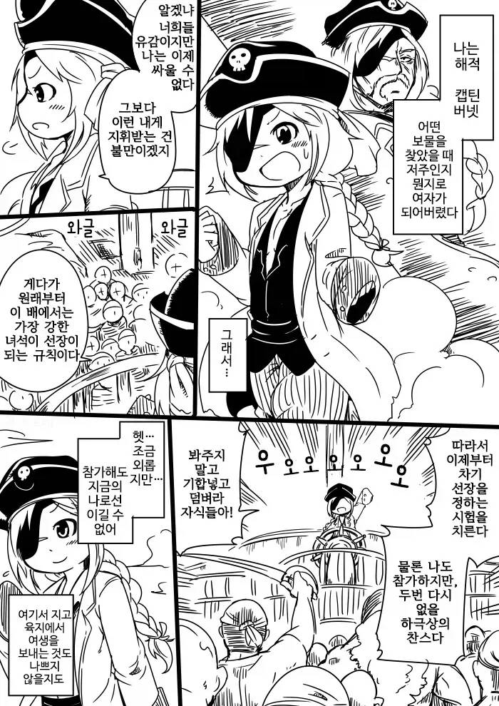 여자애가 된 해적선장_1.webp