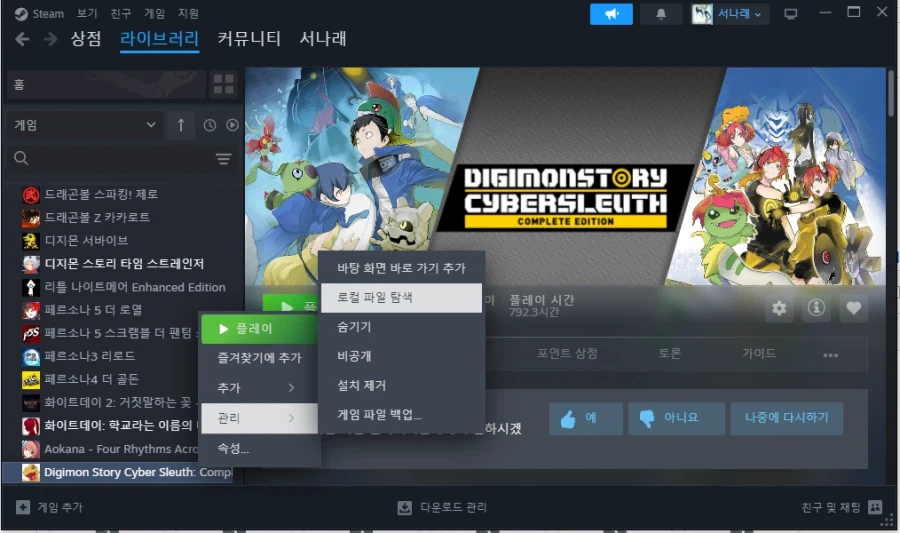 사슬해메 모드 설치법 상세_2.webp