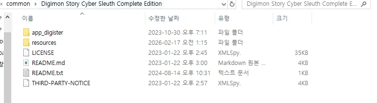 사슬해메 모드 설치법 상세_3.webp