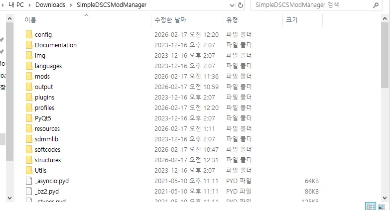 사슬해메 모드 설치법 상세_4.webp