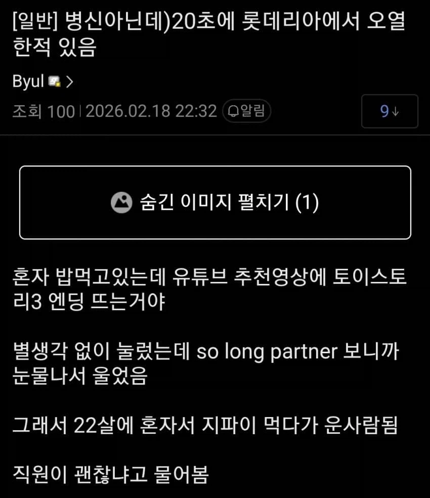 20초에 롯데리아에서 오열한적 있음_1.webp