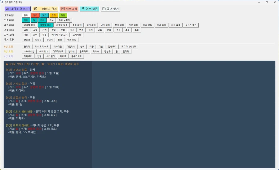 식각 파밍 도감 업그레이드_2.webp