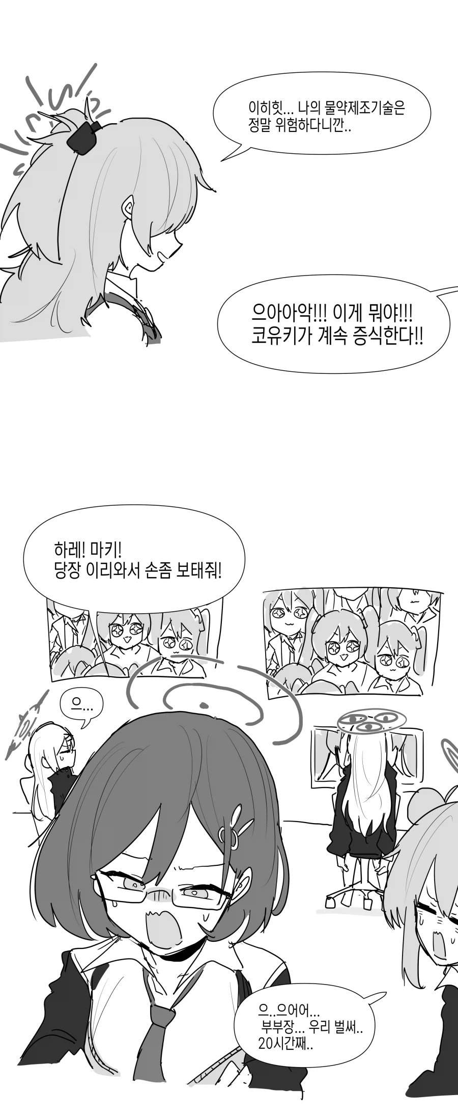 베리타스와 오컬연의 과학 vs 오컬트.manhwa_2.webp