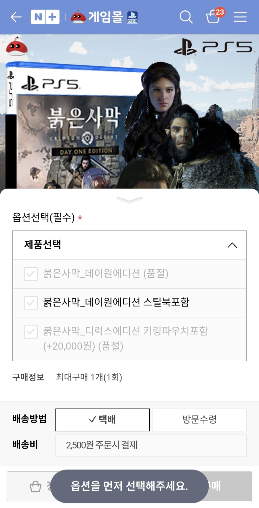 [네이버]PS5 붉은사막 스틸북 포함 / 79,800원_1.webp