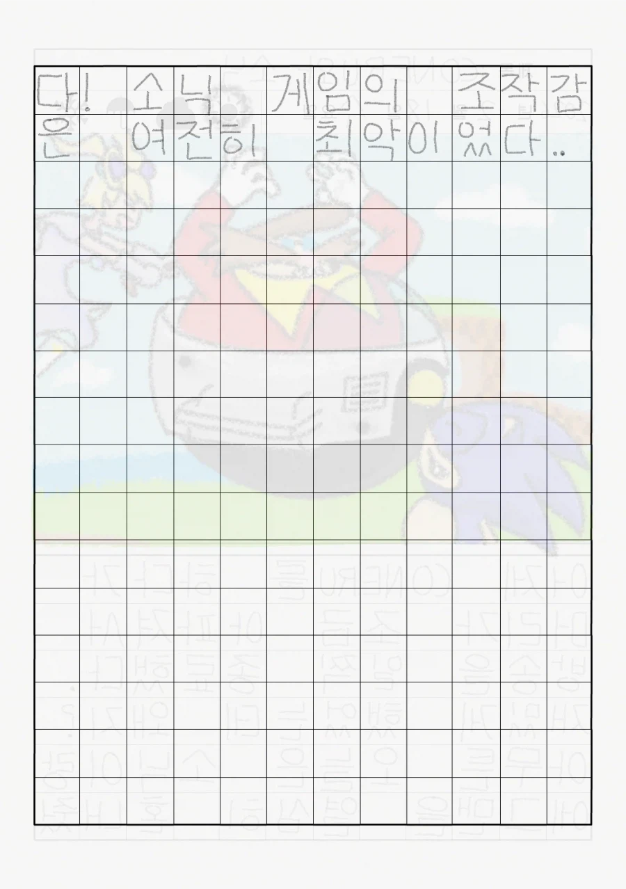 리로아의 일기 [일상 편 51_소닉]_2.webp