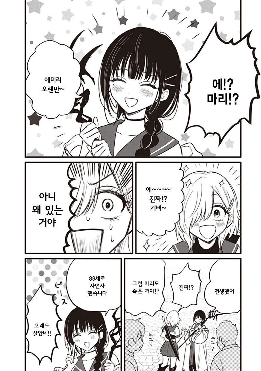 이세계까지 따라온 절친_4.webp