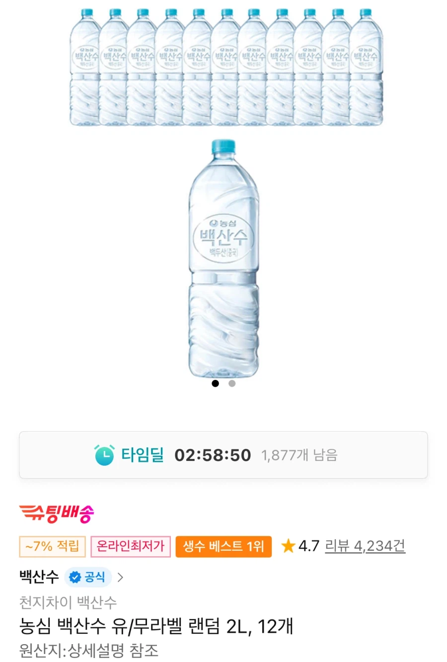 [11번가] 농심 백산수 2L, 12개 (8,470원/무료)_1.webp