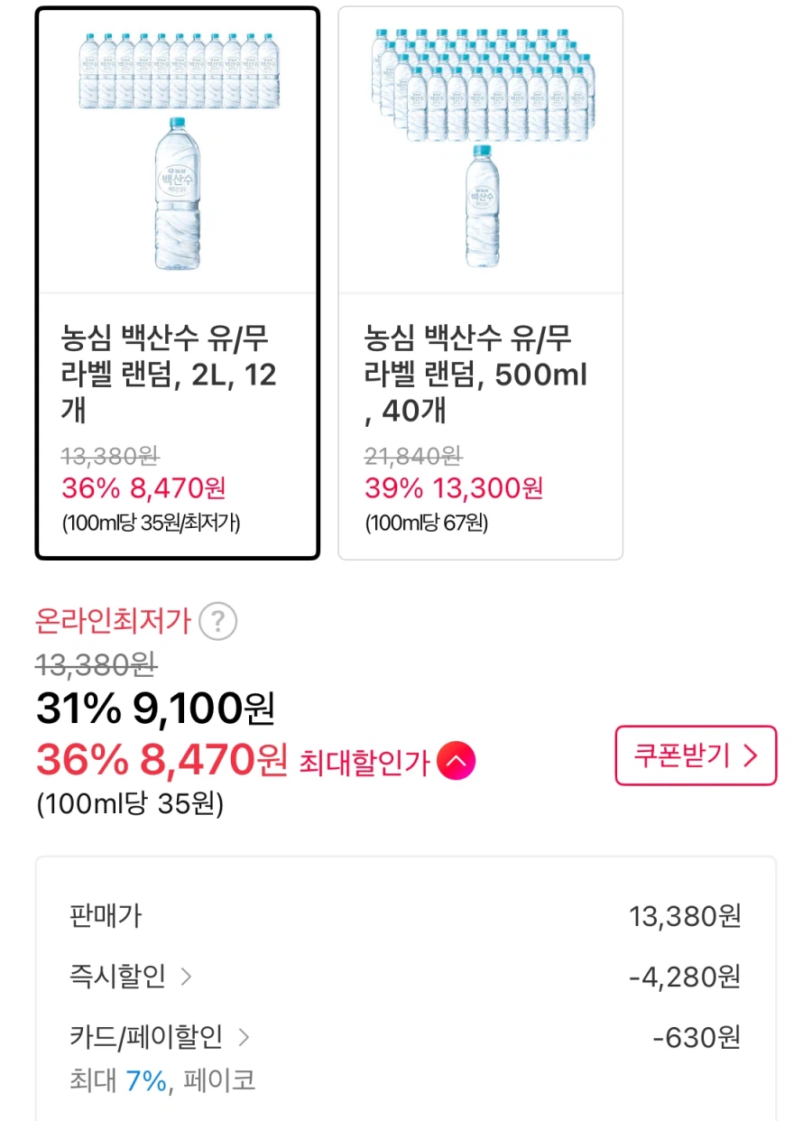 [11번가] 농심 백산수 2L, 12개 (8,470원/무료)_2.webp