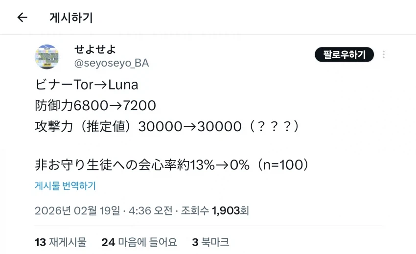 블루아카) 루나틱 비나 크리확률도 없어졌나 ㅋㅋㅋㅋ_1.webp