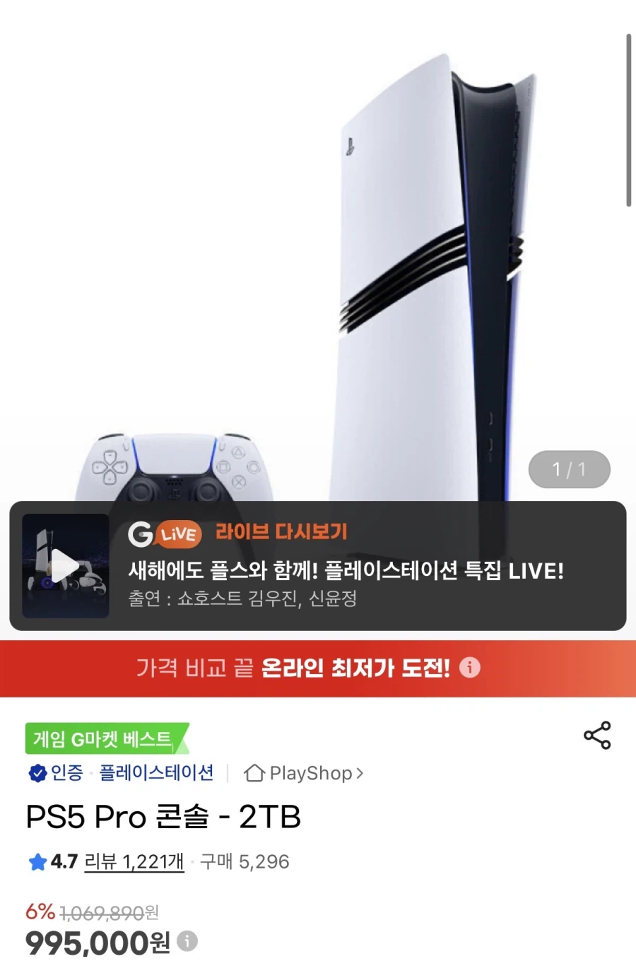 [지마켓] PS5 Pro 콘솔 - 2TB (925,350원/무료)_1.webp