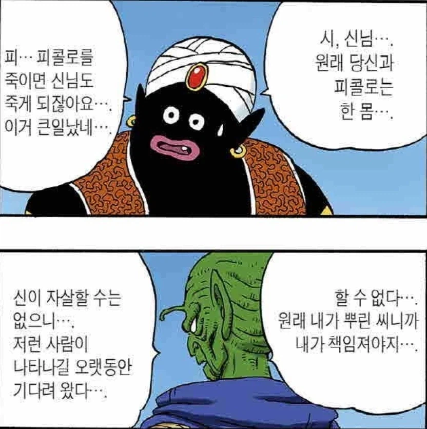 (드래곤볼) 의외로 비판여론이 가끔 보이는 지구의 신_2.webp