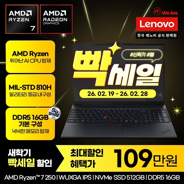 [지마켓] 레노버 신학기 빡세일, 리전부터 루나레이크 씽크패드까지!_7.webp