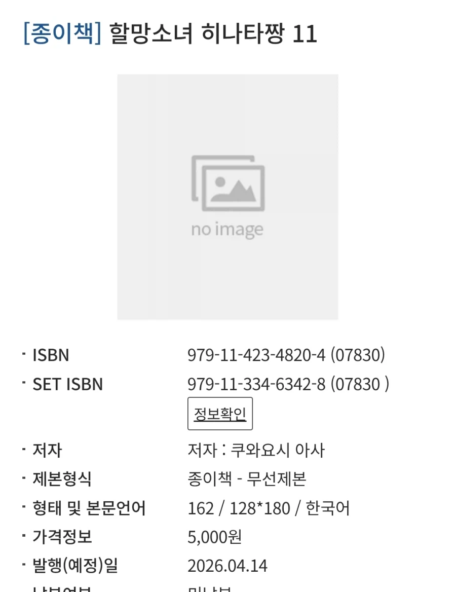 할망소녀 히나타짱 (완결) 정발예정_1.webp