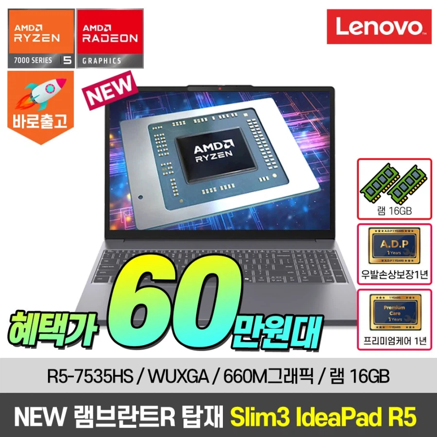 [쿠팡] 램 16GB 레노버 아이디어패드 / 609,000_1.webp