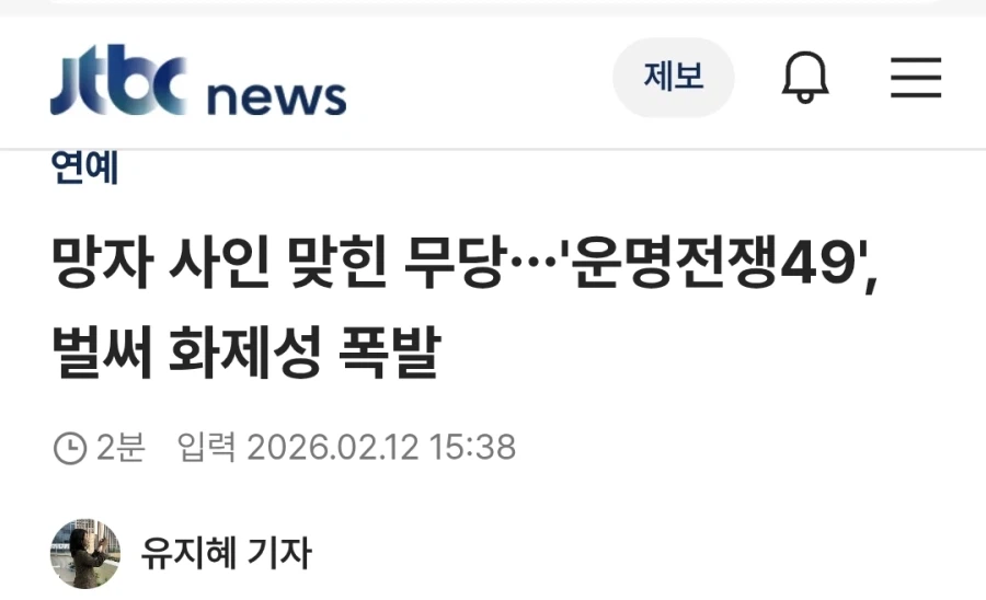 미쳐버린 jtbc 근황_1.webp