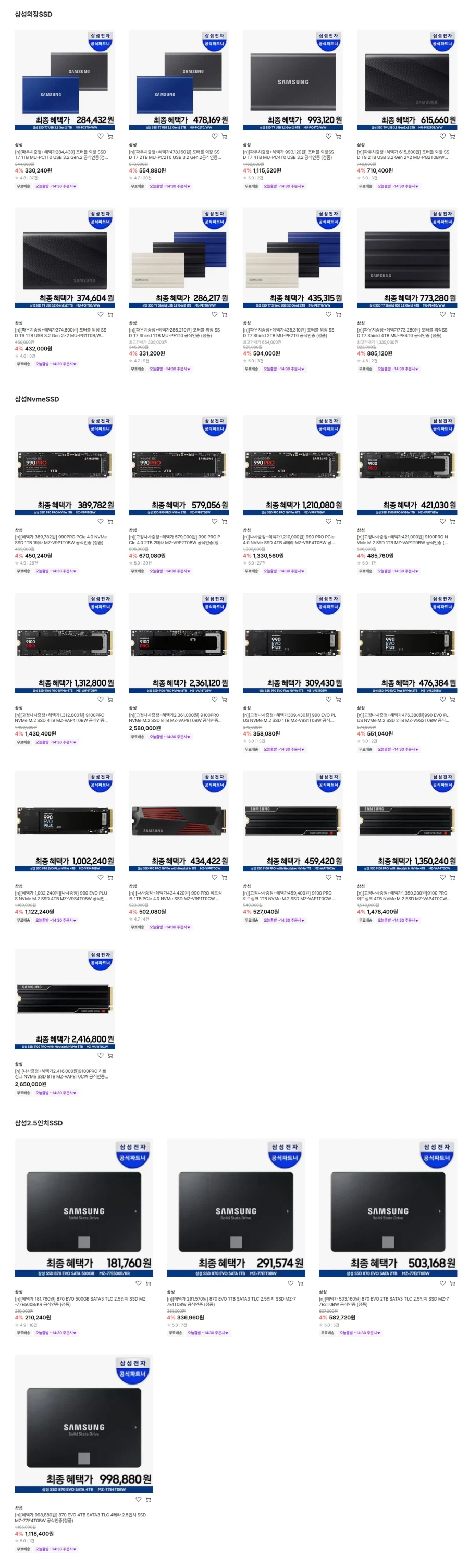 [SSG] 삼성 SSD 990 EVO PLUS 1TB(309,430원/무배)_1.webp