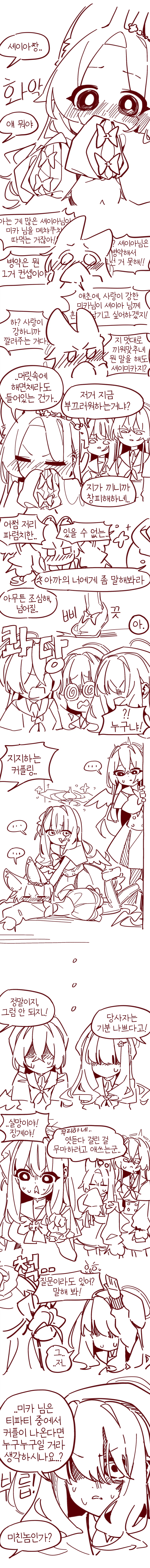 트리니티 모브가 바라보는 티파티의 관계.manhwa_3.webp