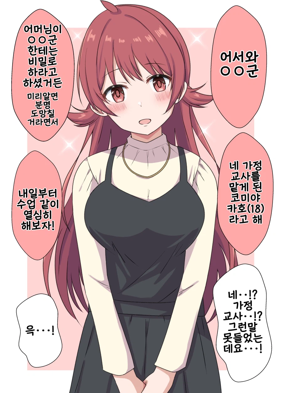 @) 가정교사가 된 대학생 카호 Manhwa_1.webp