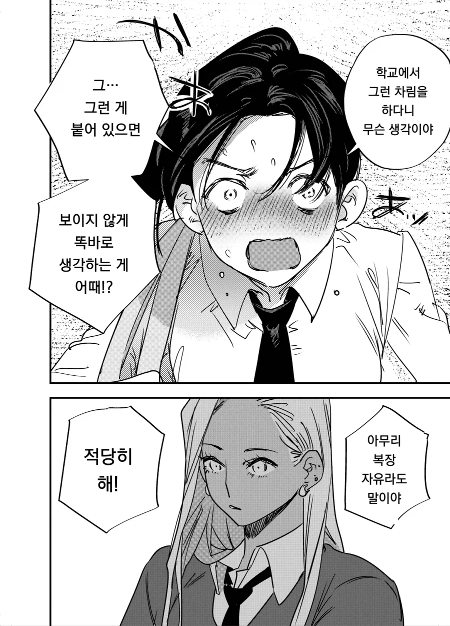 KV) 커다란 갸루의 복장을 지적하는 풍기위원.manhwa_6.webp