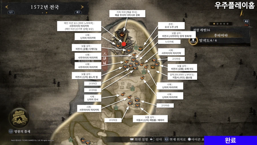 인왕 3 공략 각 챕터별 모든 미션 수집품 위치 (타임라인 체크)_17.webp