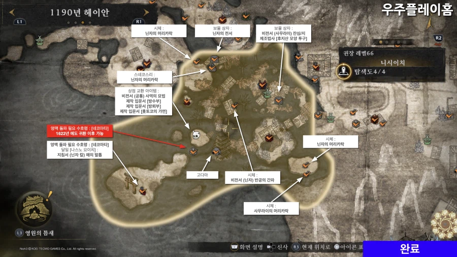 인왕 3 공략 각 챕터별 모든 미션 수집품 위치 (타임라인 체크)_23.webp