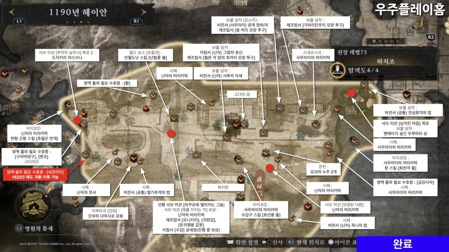 인왕 3 공략 각 챕터별 모든 미션 수집품 위치 (타임라인 체크)_25.webp