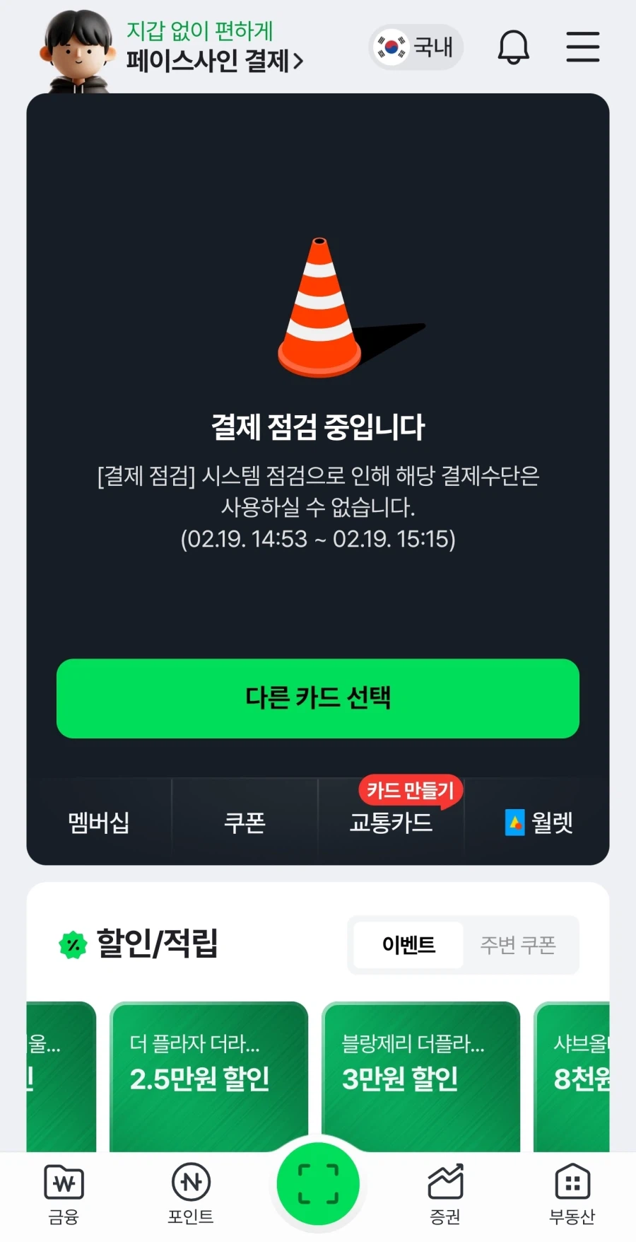 네이버페이 근황_2.webp